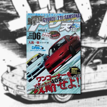 DRIFT TENGOKU 2017 NO.06