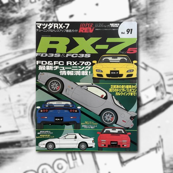 179 HYPER REV VOL.091 MAZDA RX-7 NO.5