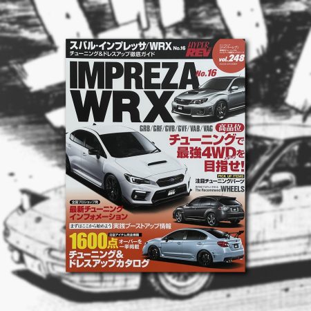 HYPER REV VOL.248 IMPREZA NO.16