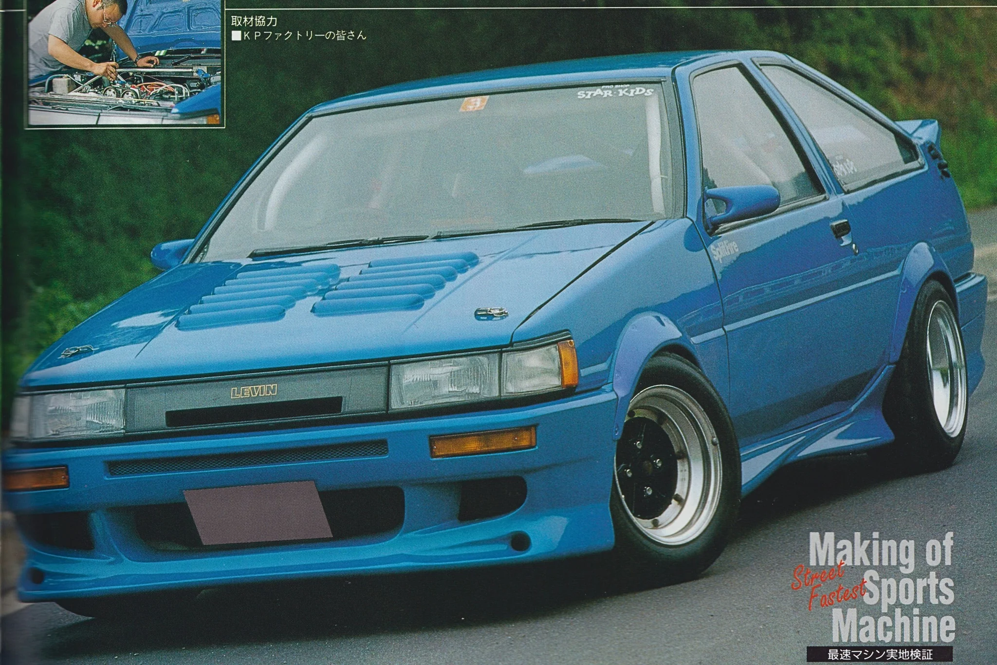 Star Kids AE86