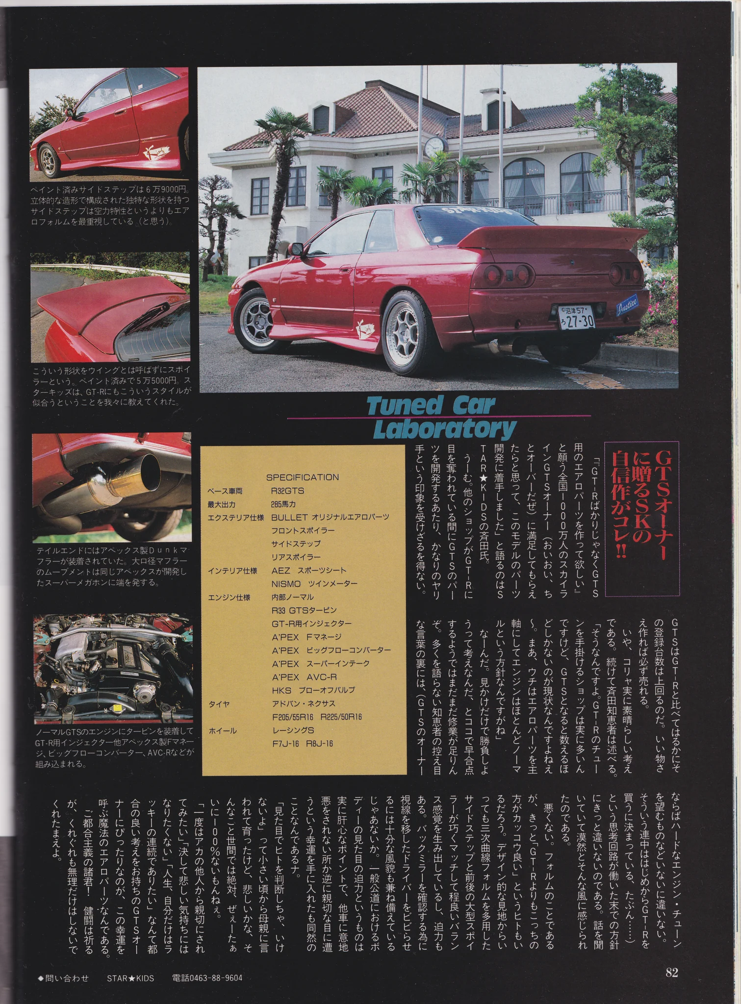 Star Kids Bullet R32 GTS